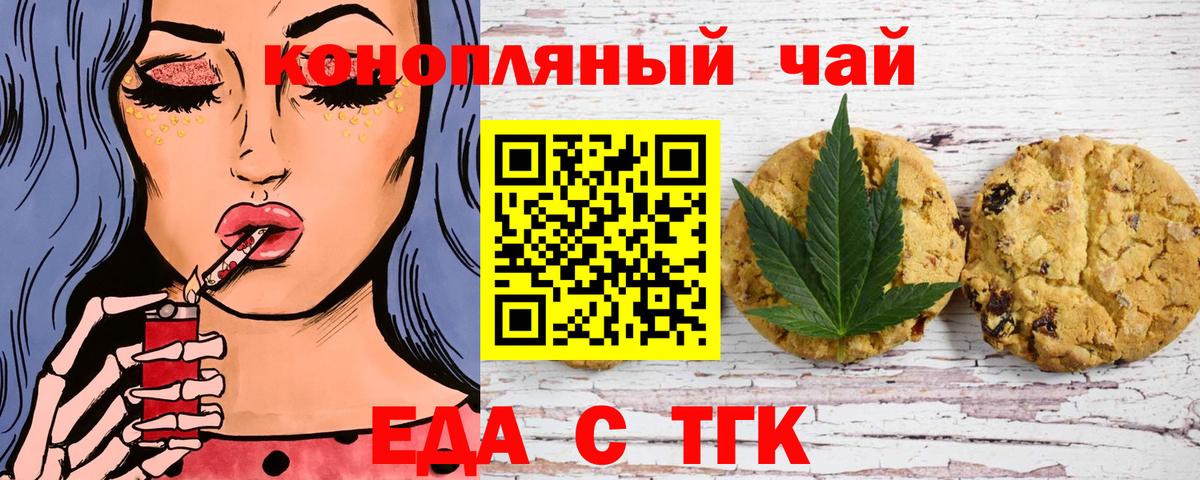 Еда ТГК марихуана  Вход с VPN  Мурино 
