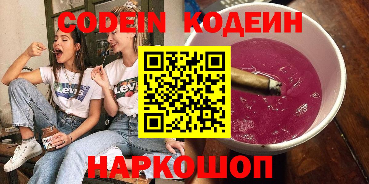 Кодеиновый сироп Lean напиток Lean (лин) Мурино