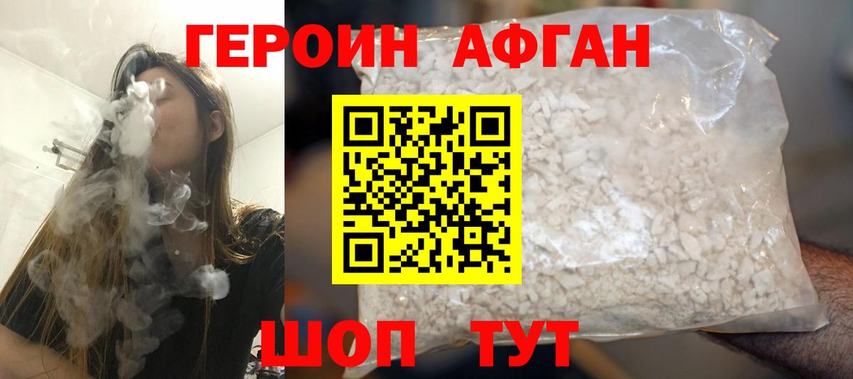 Героин афганец  Вход с VPN  Мурино 